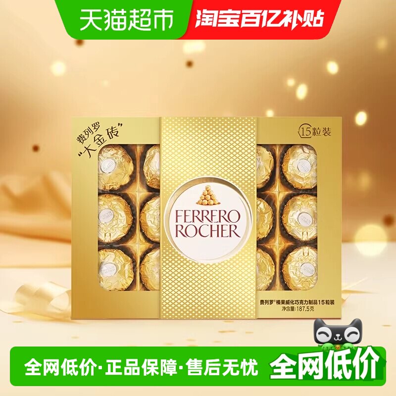 费列罗金球榛果威化果仁巧克力制品15粒下午茶送礼伴手礼187.5g/