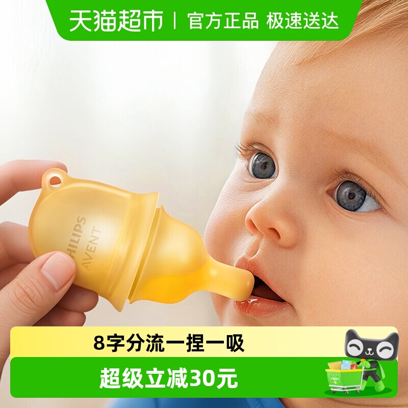 飞利浦新安怡新生婴儿喂液器防呛宝宝儿童喂药器奶嘴式喝水神器