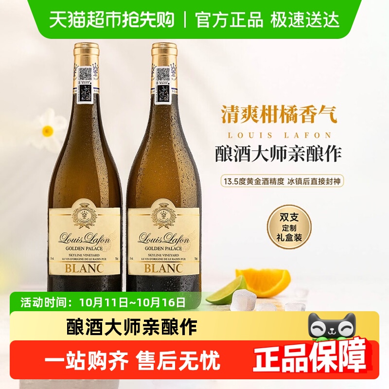 路易拉菲LOUISLAFON霞多丽干白葡萄酒单支装配香槟杯双支礼盒装