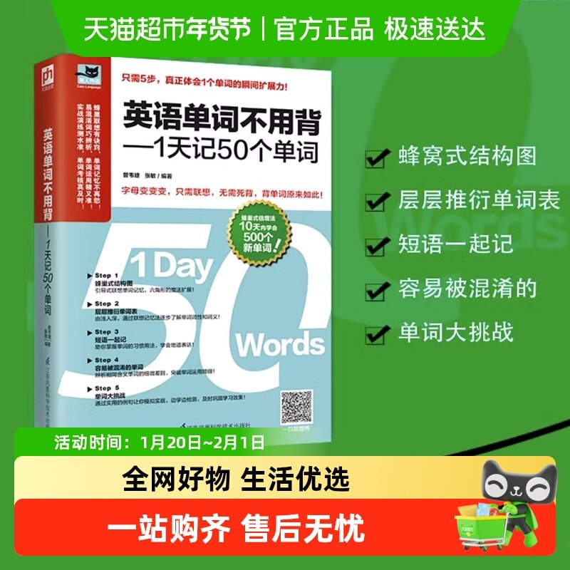 英语单词不用背 一天记50个单词词汇熟记专项速记训练新华书店,书籍/杂志/报纸,英语词汇,淘宝优惠券,粉丝福利购,淘宝优惠卷