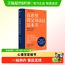 真希望我父母读过这本书正面管教敏感期叛逆期家庭教育情感沟通书