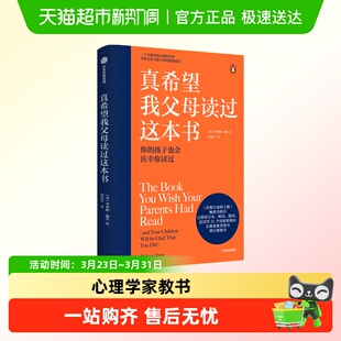 真希望我父母读过这本书正面管教敏感期叛逆期家庭教育情感沟通书