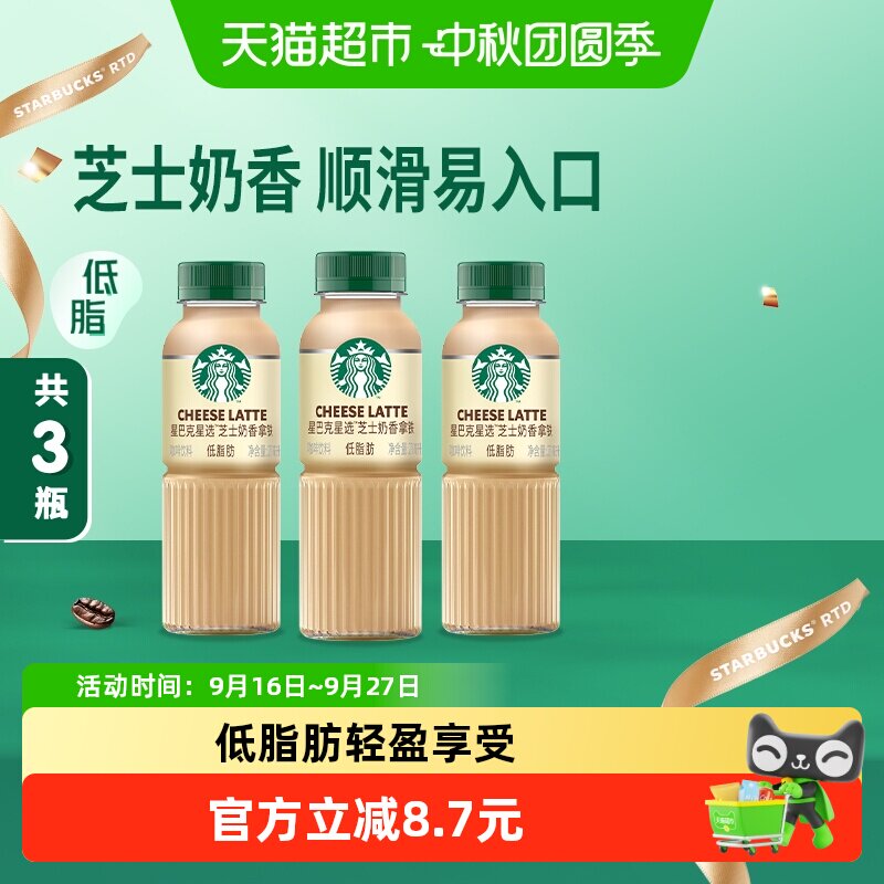星巴克星选芝士拿铁顺滑开瓶即饮图片