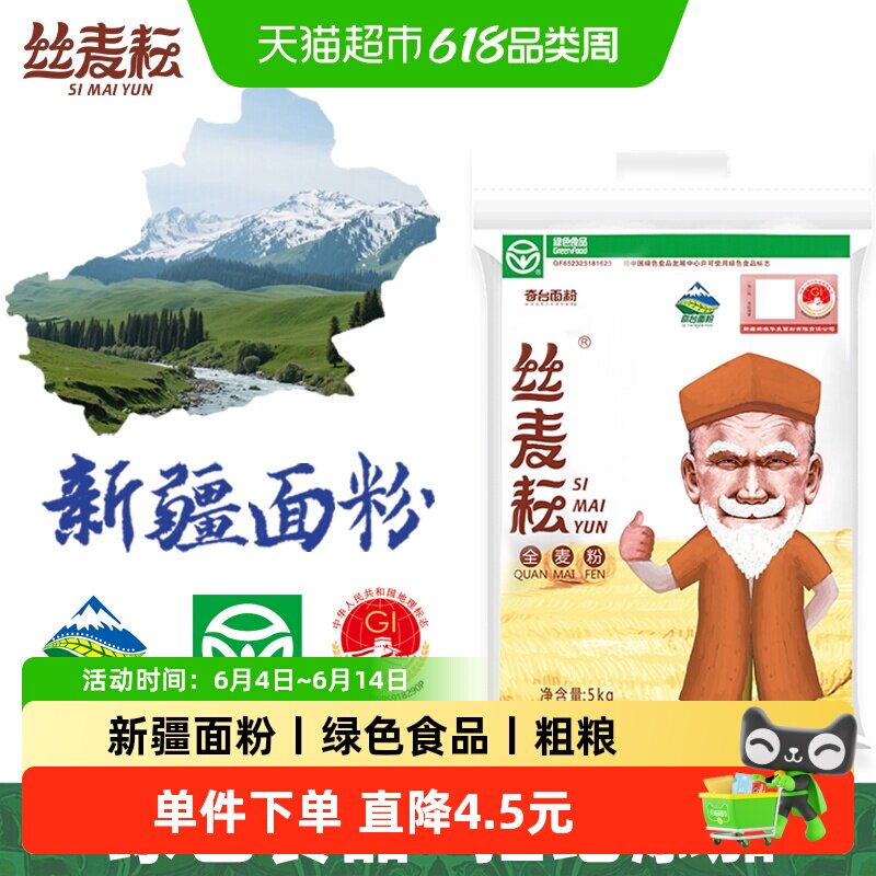 丝麦耘全麦粉新疆面粉5kg/袋小麦粉家庭烘培粗粮