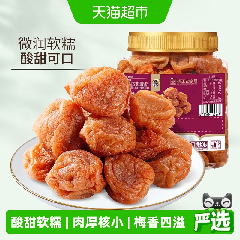 华味亨吃不厌话梅450g罐装蜜饯果干果脯青梅酸甜梅子休闲零食
