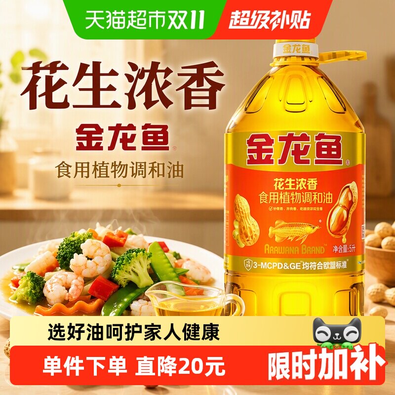金龙鱼花生浓香型食用植物调和油5L/桶食用油 家用