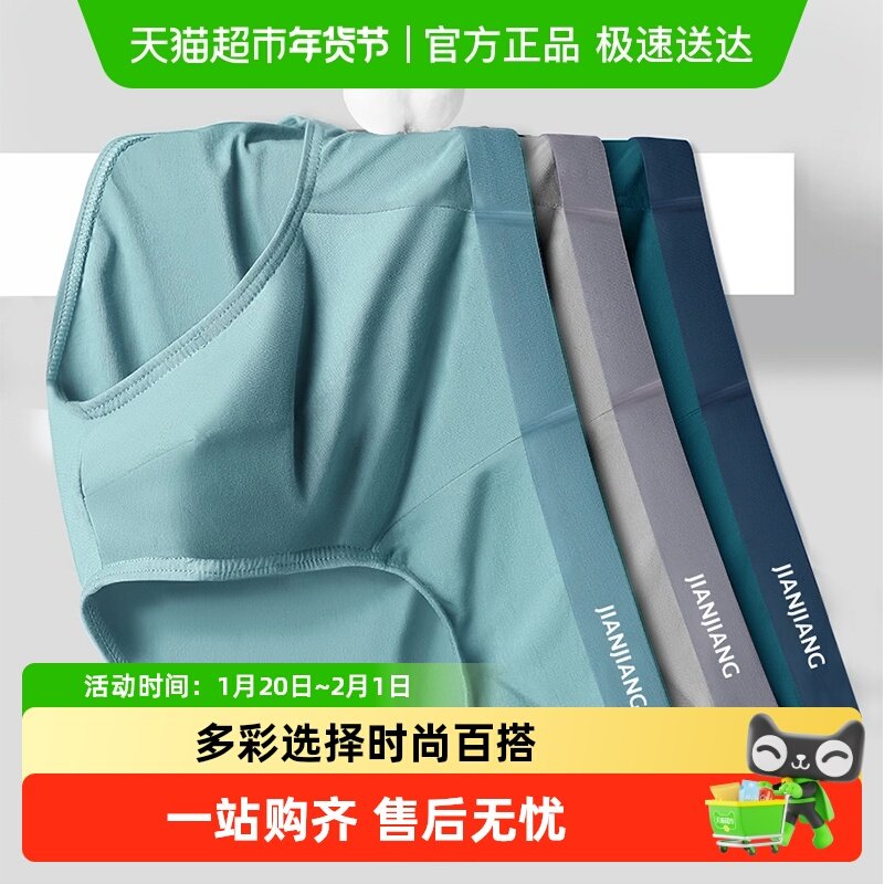 健将男士三角内裤纯棉裆男生短裤衩头抗菌透气性感底裤秋冬季,女士内衣/男士内衣/家居服,男三角内裤,淘宝优惠券,粉丝福利购,淘宝优惠卷