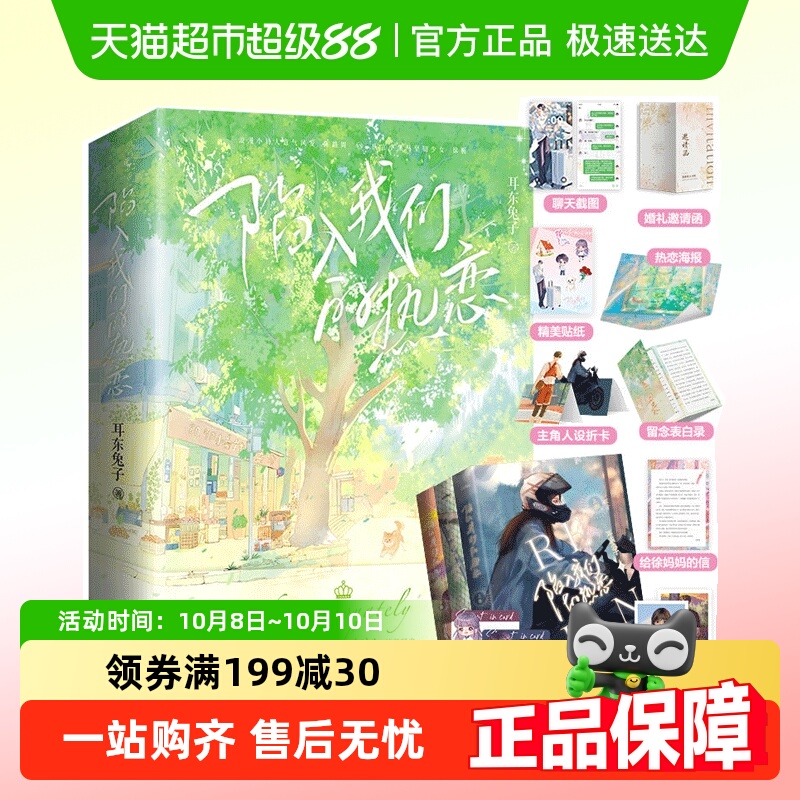 陷入我们的热恋耳东兔子