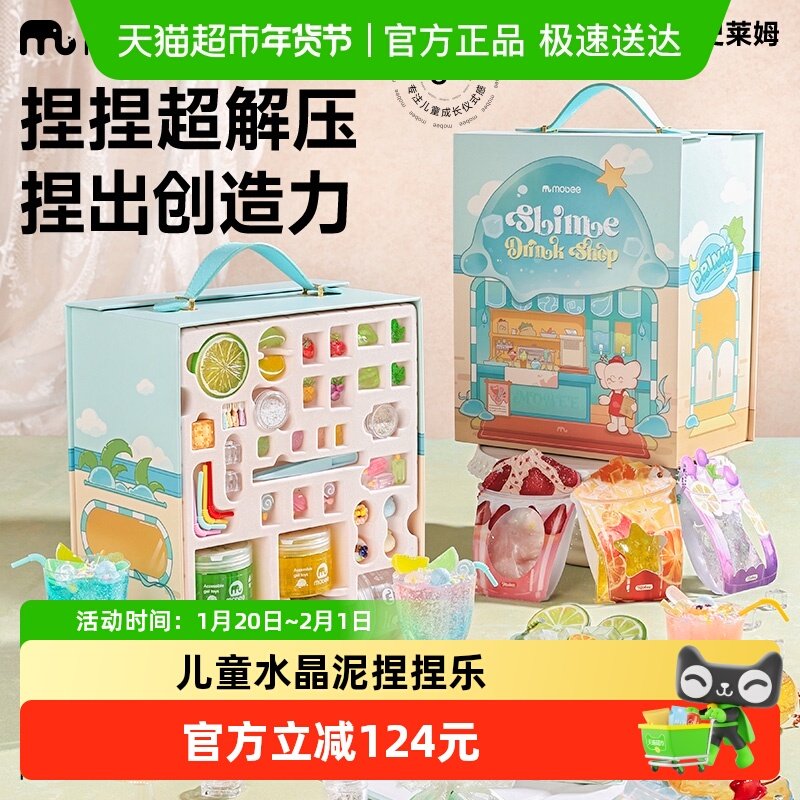mobee史莱姆捏捏乐水晶泥儿童玩具无毒解压起泡胶套装女新年礼物,玩具/童车/益智/积木/模型,过家家玩具,淘宝优惠券,粉丝福利购,淘宝优惠卷