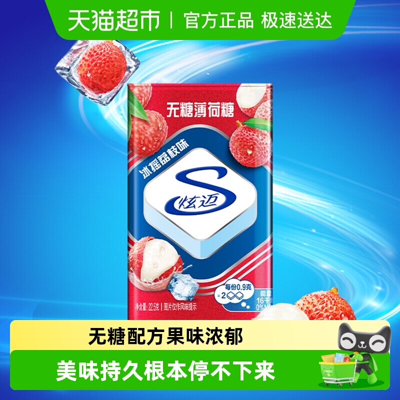 炫迈无糖薄荷糖冰摇荔枝味铁盒装糖果清新口气网红休闲零食品凑单