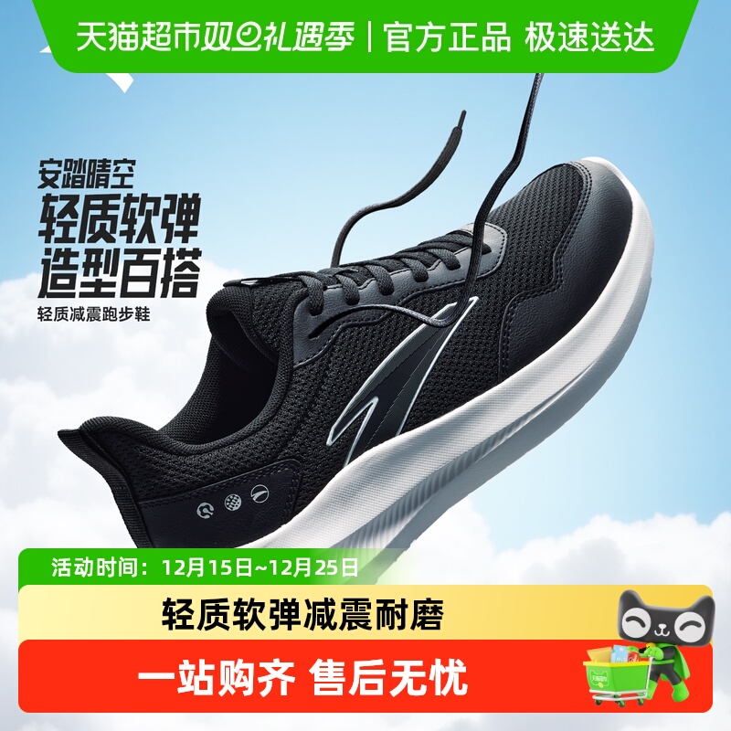 安踏晴空男子跑步鞋