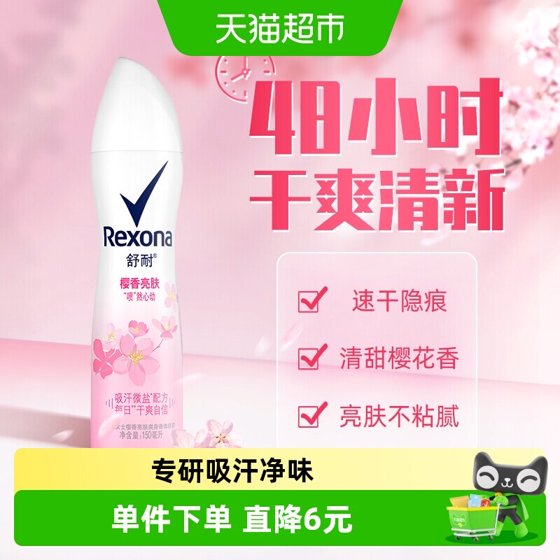 Rexona舒耐香体止汗喷雾止汗露吸汗净异味干爽不粘腻元气樱花香