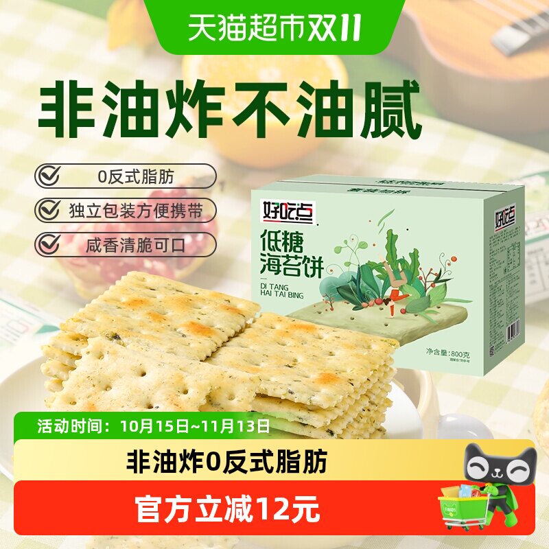 好吃点饼干海苔饼休闲零食下午茶解馋