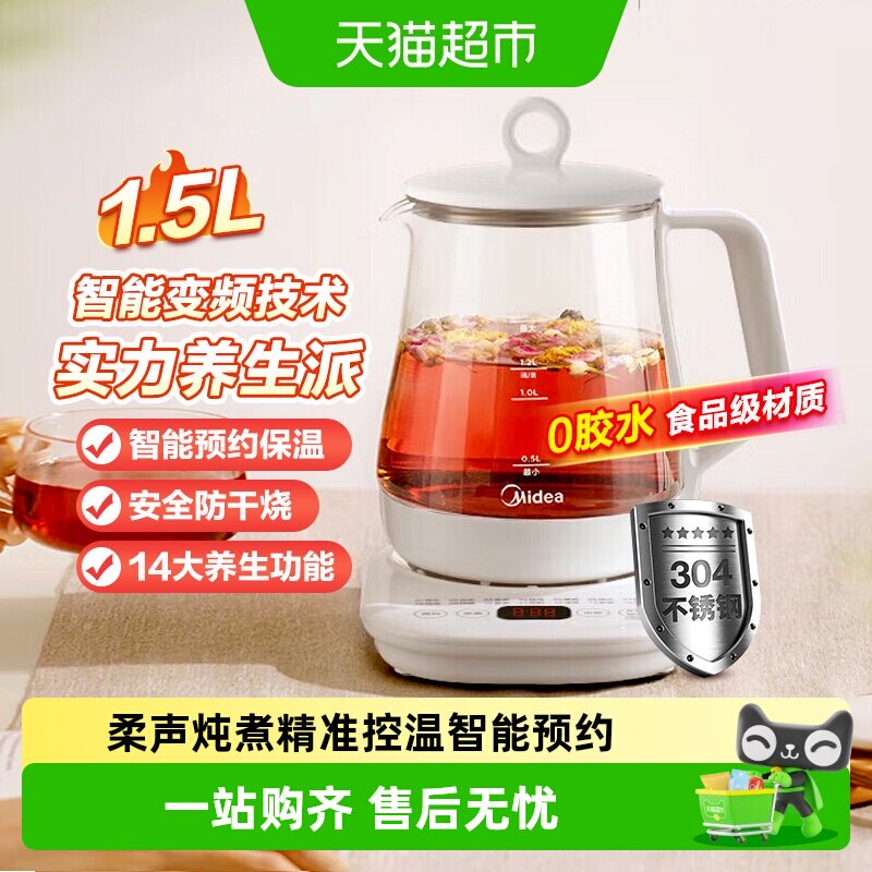 美的养生壶1.5L快速沸腾智能预约