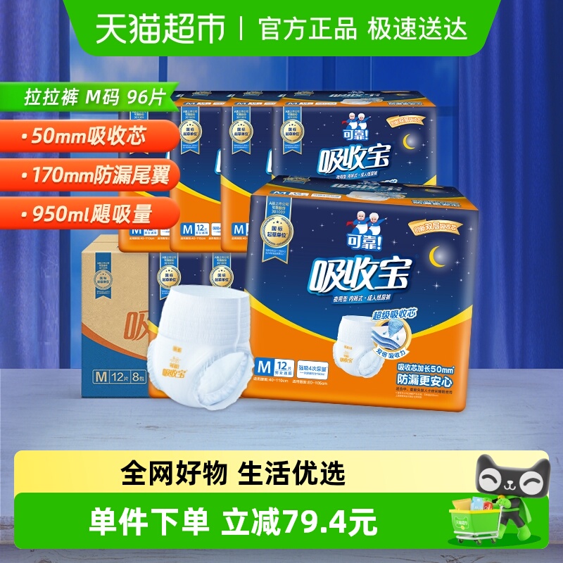 可靠吸收宝夜用拉拉裤