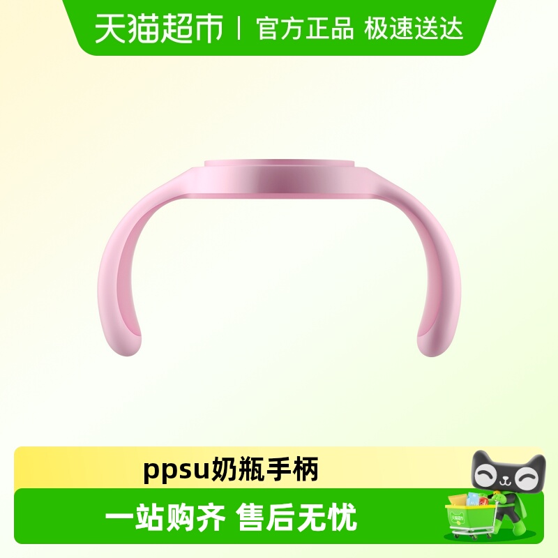 ppsu 奶瓶手柄（只适用飞利浦新安怡 PPSU 奶瓶）