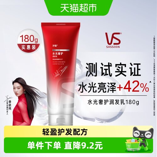 沙宣护发强韧蓬松护发素