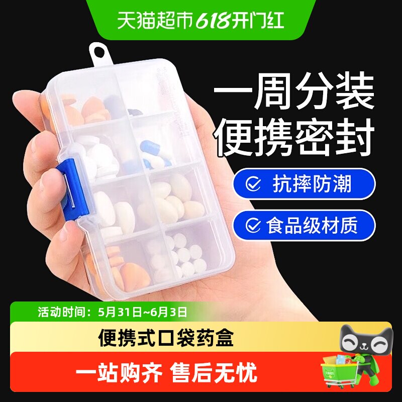 海氏海诺便携式药盒分装迷你透明便携随身旅行家用药丸密封分装盒