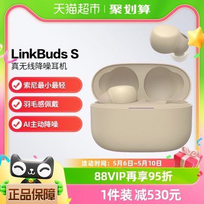 Sony/索尼LinkBudsS蓝牙耳机