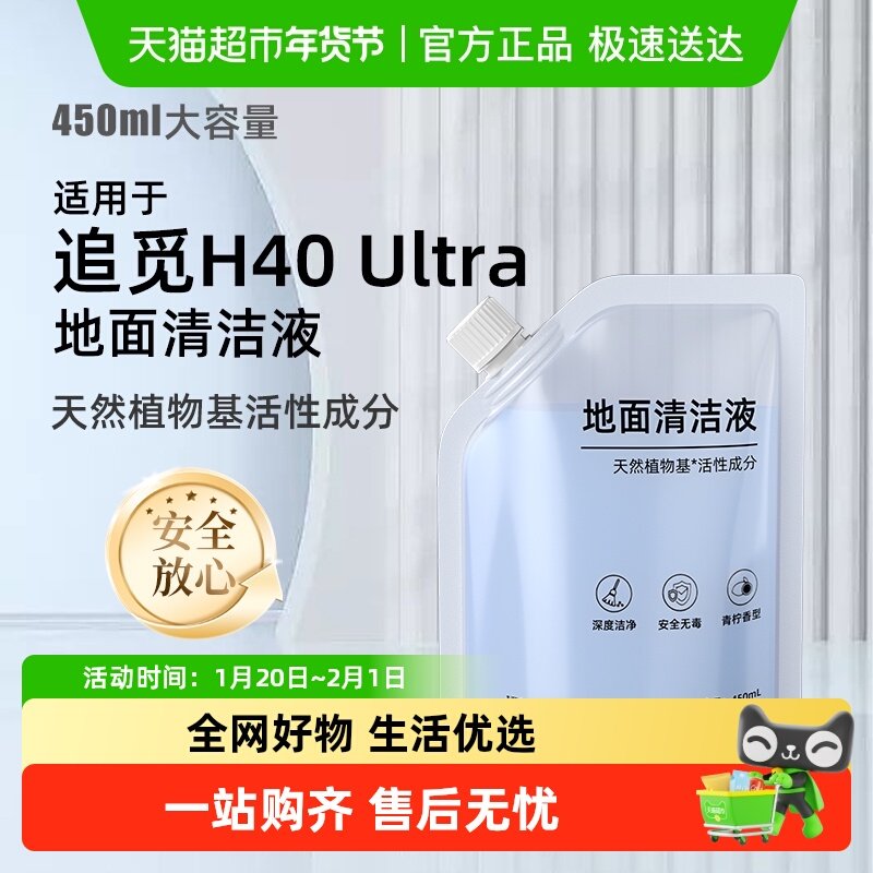 适用于追觅洗地机清洁液配件H40 Ultra地面清洁剂抗菌抑菌清洗剂,生活电器,洗地机配件/耗材,淘宝优惠券,粉丝福利购,淘宝优惠卷