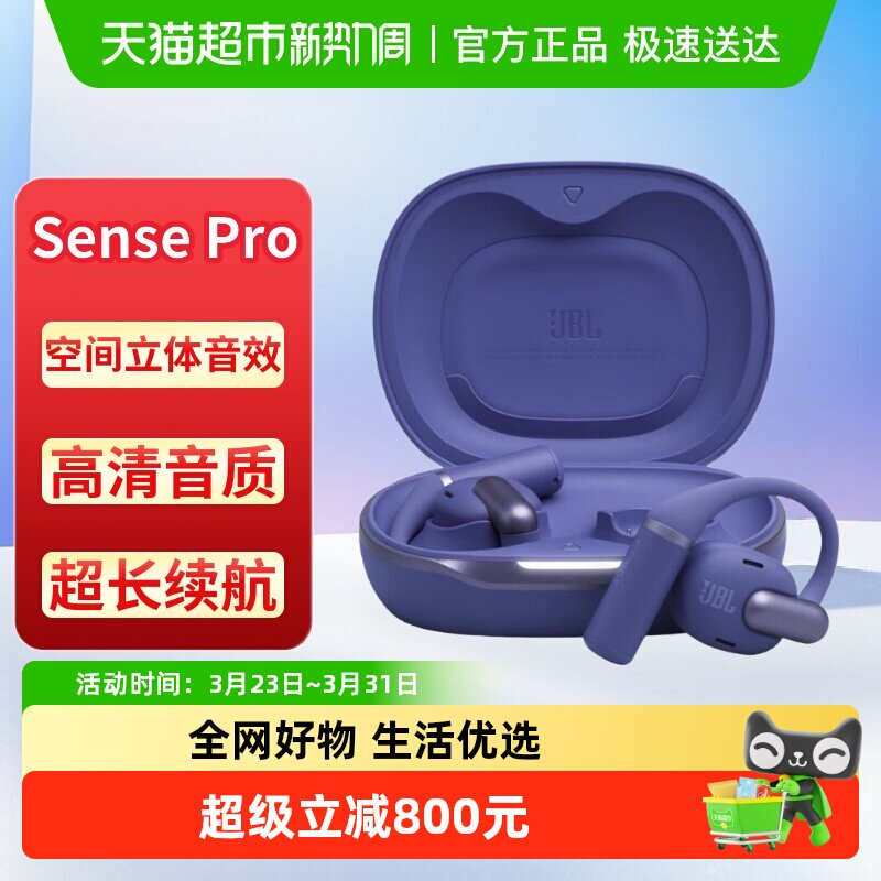 JBL Sense Pro挂耳式蓝牙耳机无线运动开放式耳机跑步耳