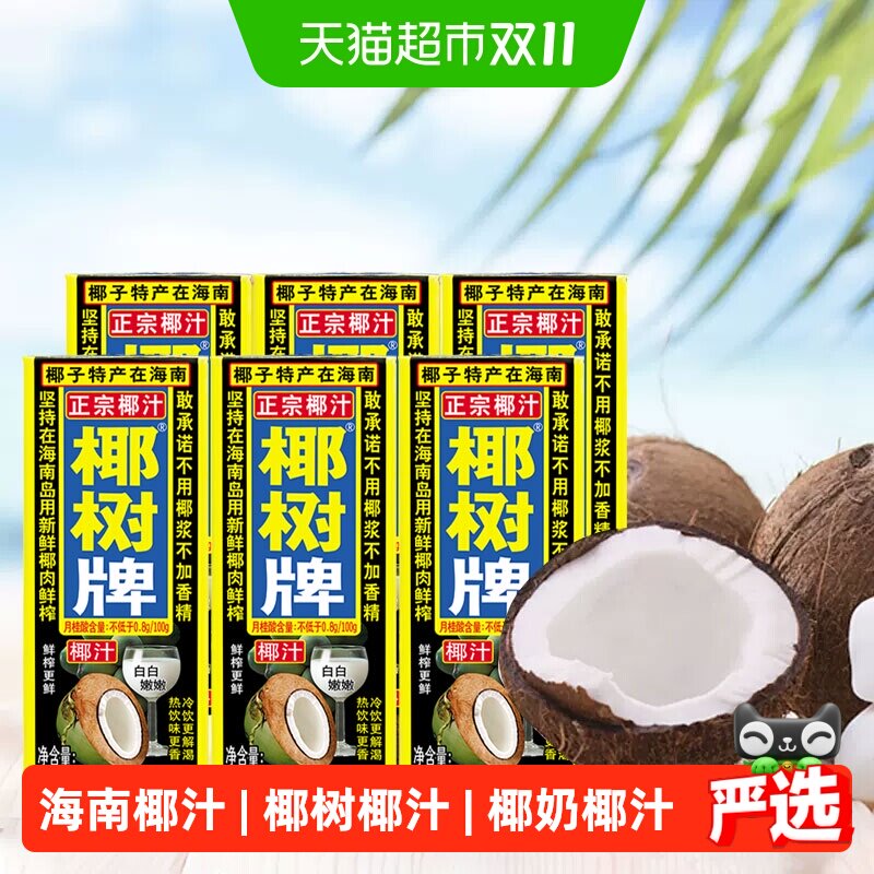 椰树椰奶椰树牌椰汁六连包245ml*6盒/组海南特产植物蛋白饮料