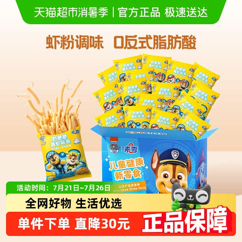 未零汪汪队立大功妙脆脆真虾味条288g儿童小朋友健康零食大礼包