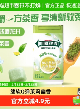 绿箭弹立方无糖口香糖果柚子茉莉龙井茶味情人节口气清新小零食