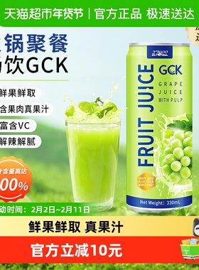 【进口】27000GCK越南100%葡萄果汁（含果肉）330ml*12瓶饮料聚餐