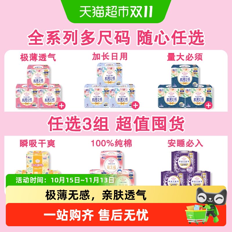 【任选】大王elis卫生巾爱璐茜日夜安睡裤姨妈巾护垫组合