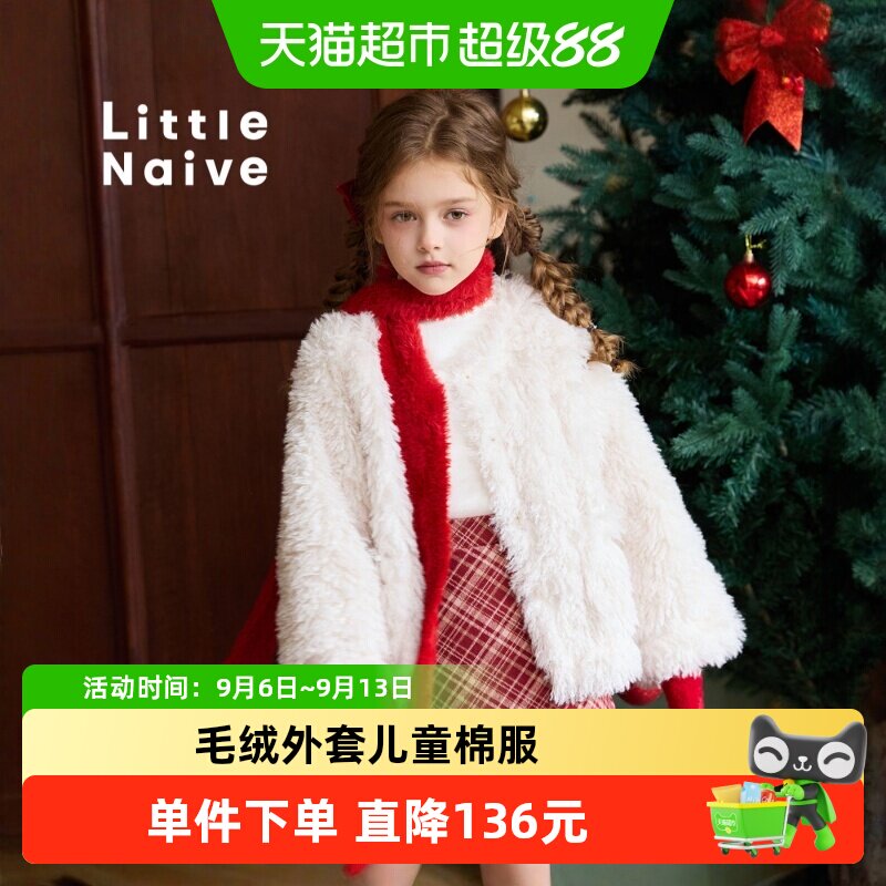 LittleNaive女童毛绒千金风夹克