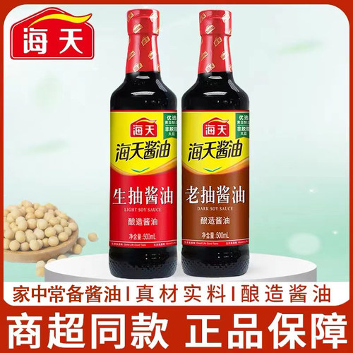 海天PET瓶500ml生抽老抽酿造酱油传统工艺家用商用红烧增鲜