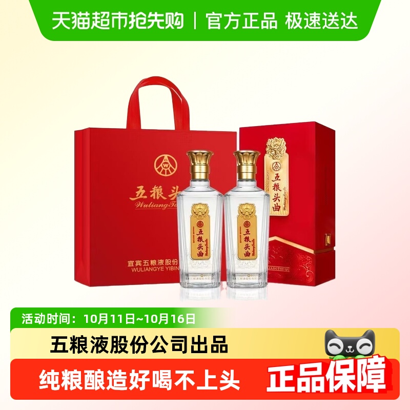 五粮液股份五粮头曲52度浓香型白酒礼盒中秋节送长辈领导伴手礼品