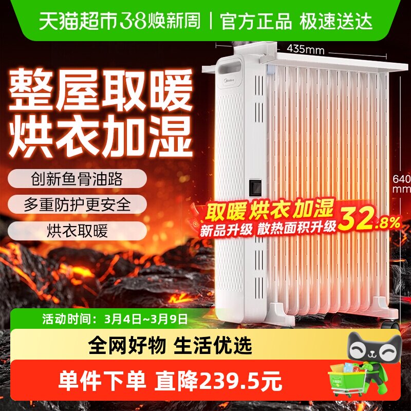 美的油汀取暖器家用2025新款节能电暖气冬天室内速热暖风机电暖器