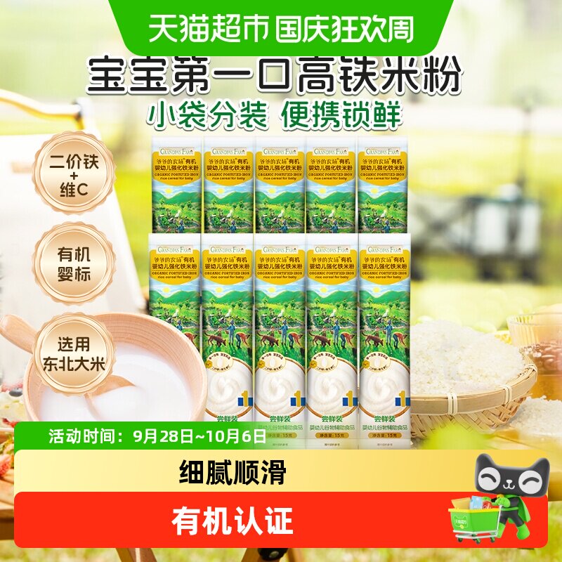爷爷的农场宝宝辅食米粉150g