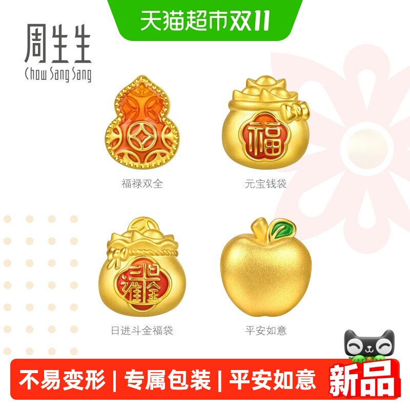 【配绳】周生生黄金串珠Charme足金日进斗金福袋/福禄双全转运珠