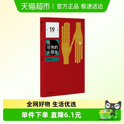 我可怜的女朋友小说