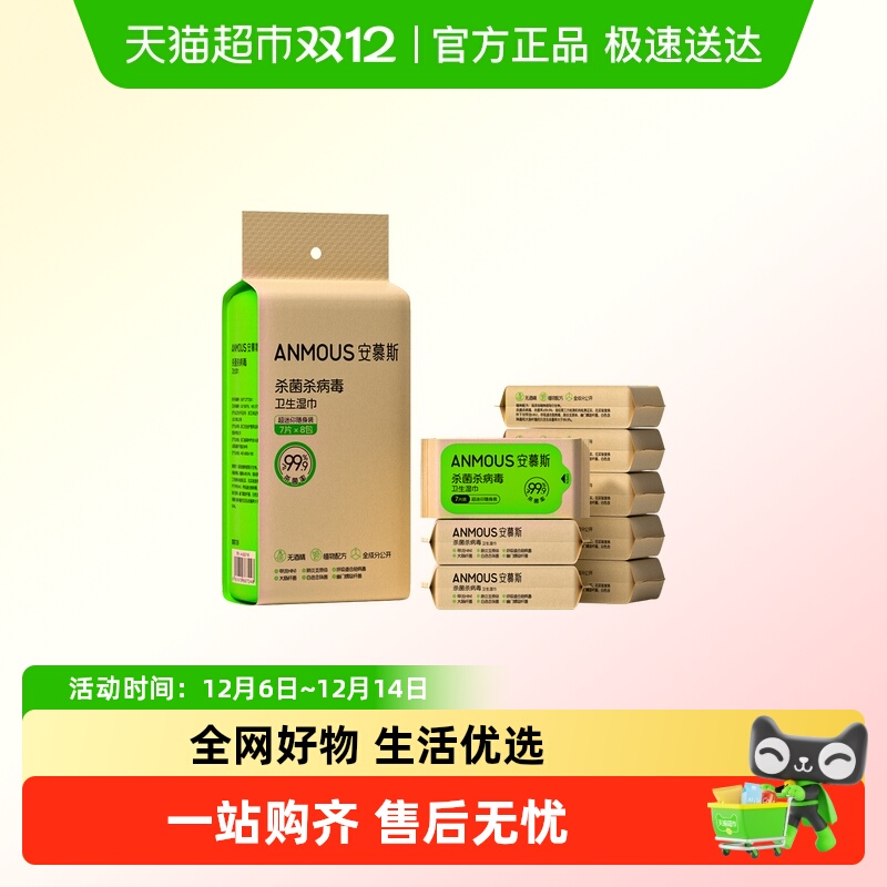 安慕斯小包便携湿巾儿童