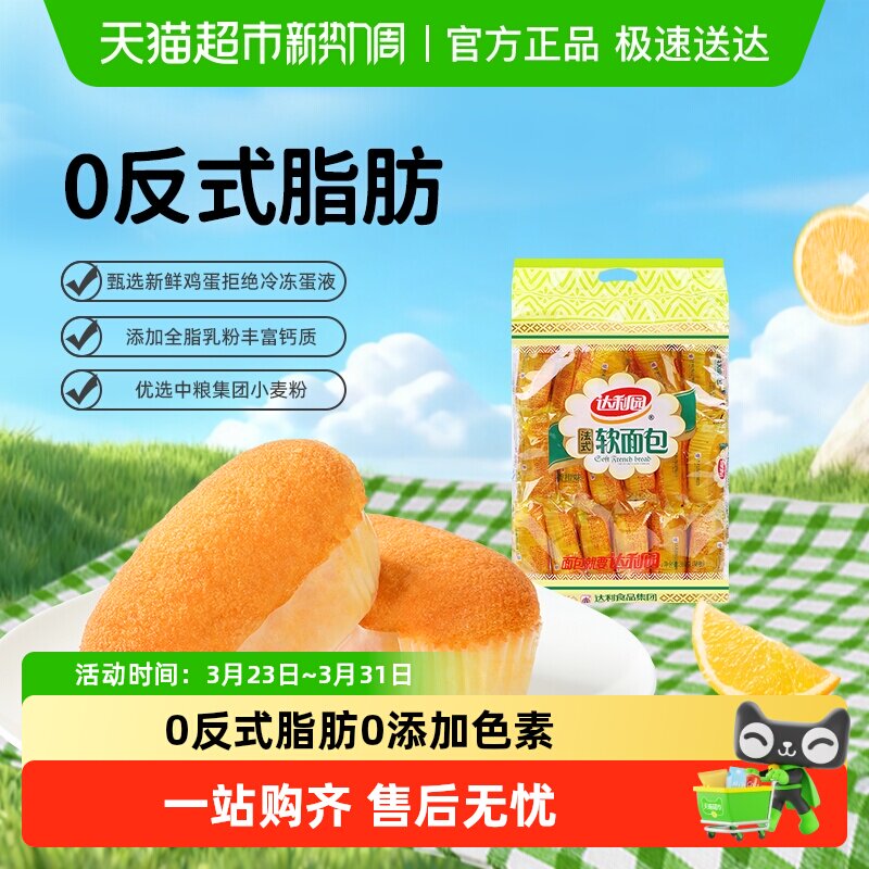 达利园糕点香橙味法式软面包袋装休闲零食即食早餐蛋糕吐司点心