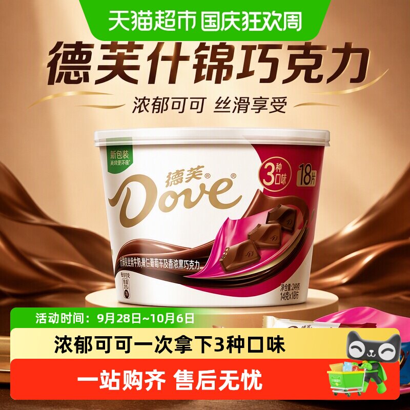 德芙什锦巧克力3口味牛奶黑巧榛仁葡萄干休闲儿童零食喜糖糖果