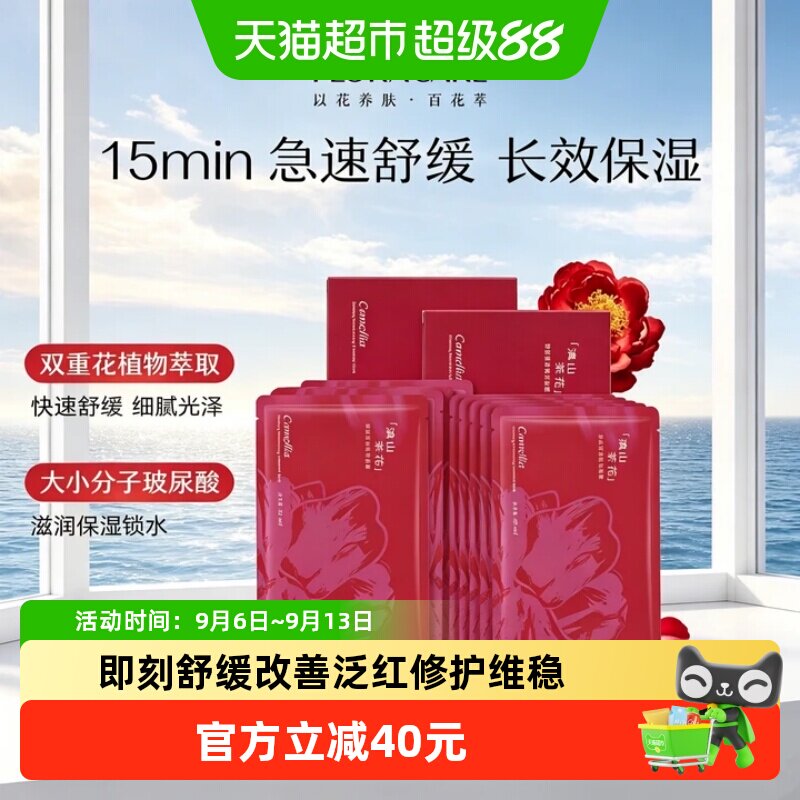 欧诗漫百花萃山茶花精华面膜10片图片