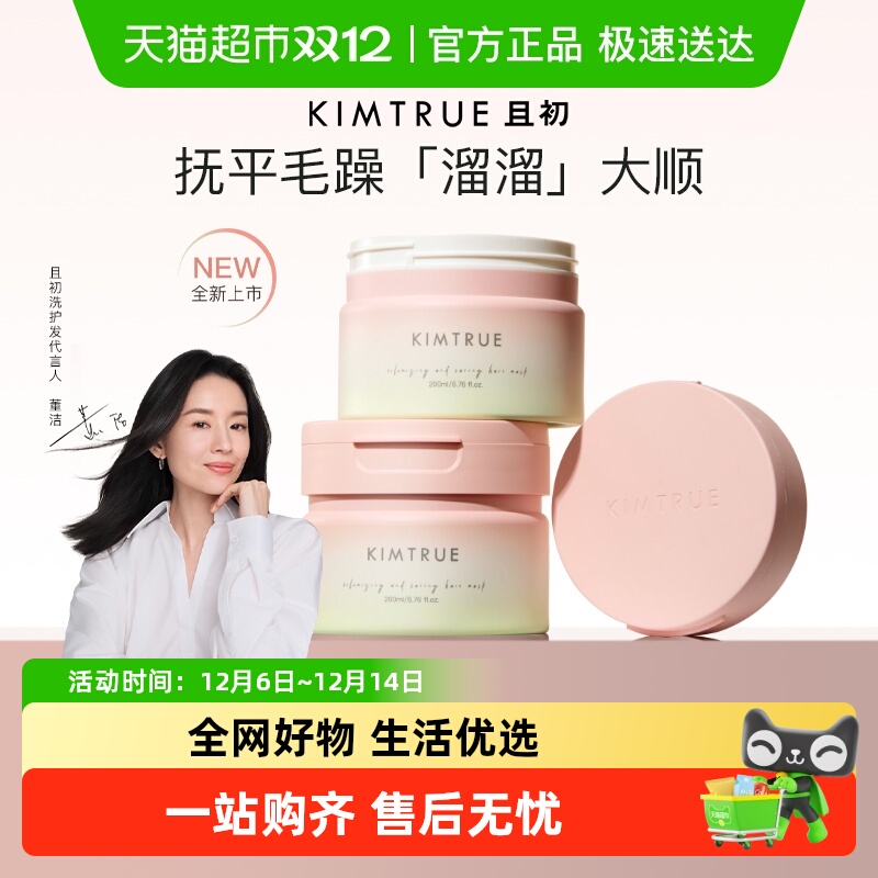 且初无花果发膜柔顺修护蓬松