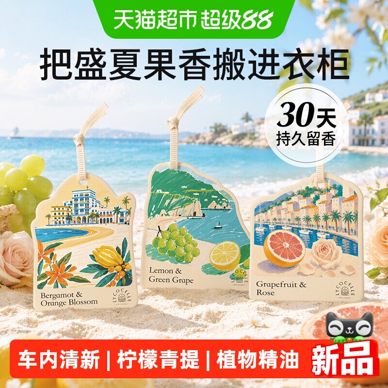 绽家衣柜香薰片30天留香3片图片