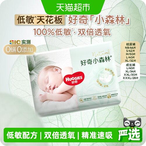 好奇小森林低敏透氧速吸拉拉裤