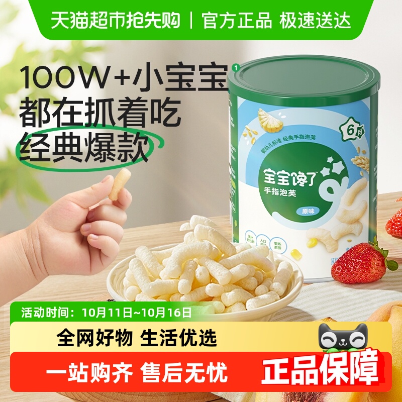 宝宝馋了婴幼儿手指泡芙条6个月+无添加白糖零食辅食