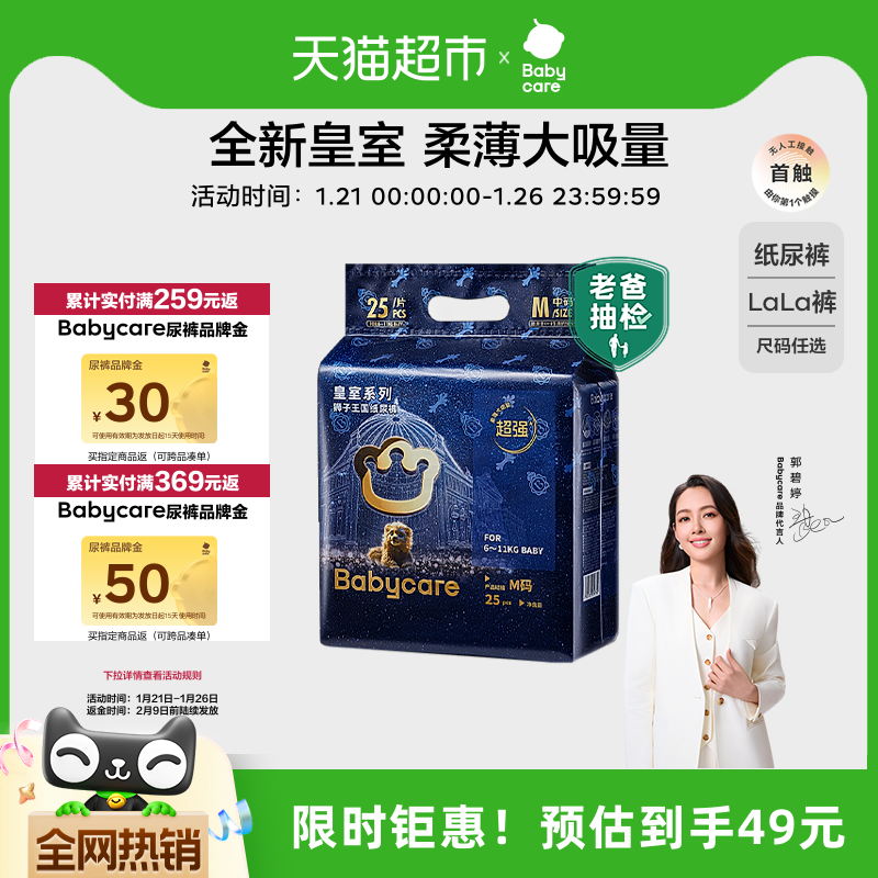 babycare皇室狮子王国纸尿裤拉拉裤mini装新生儿超薄透气尿不湿,婴童尿裤,拉拉裤/学步裤/成长裤正装,淘宝优惠券,粉丝福利购,淘宝优惠卷