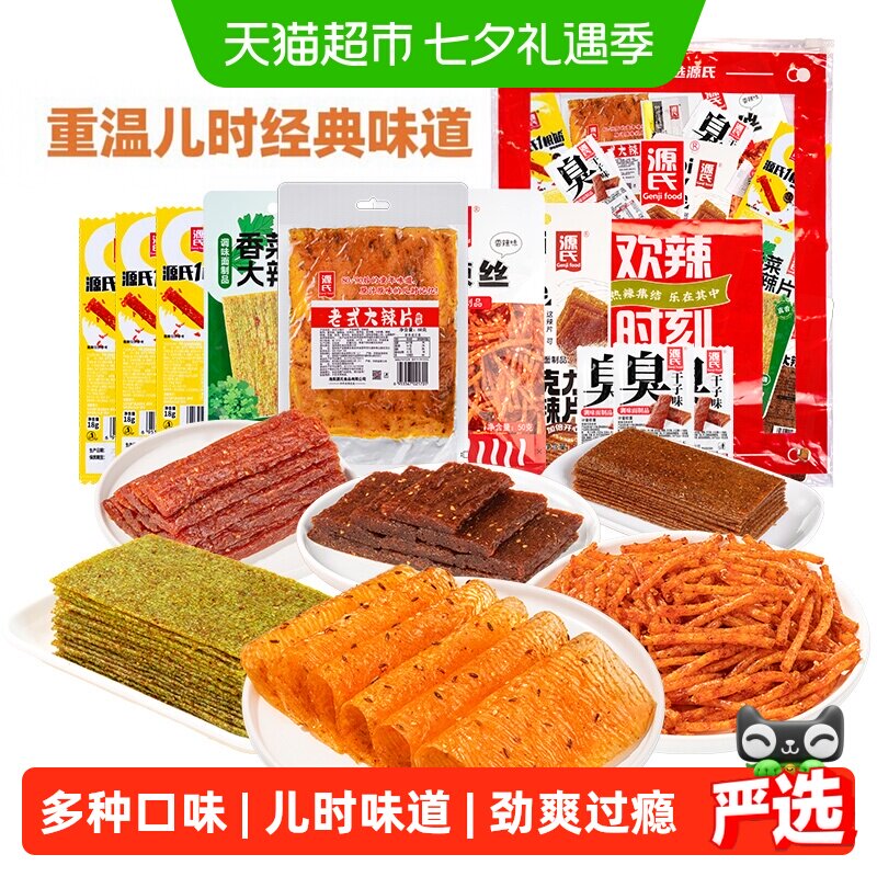 源氏辣条零食礼包468g大辣片儿时味道香辣麻辣味休闲食品组合小吃