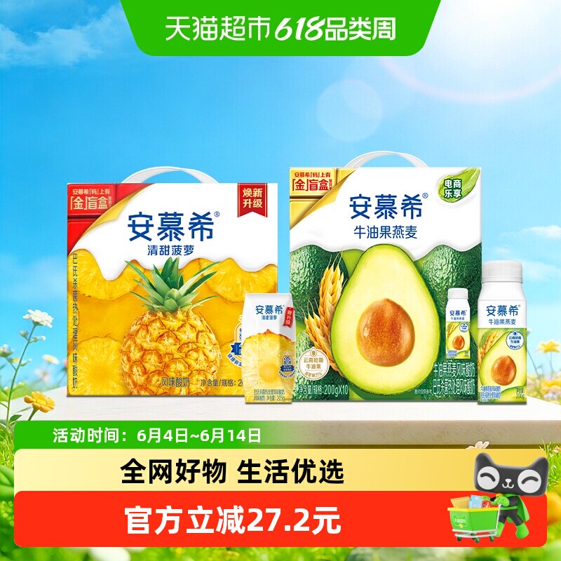 【所有女生直播间】安慕希牛油果燕麦酸奶10盒+菠萝味酸奶12盒