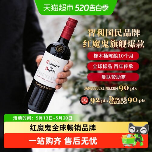 干露红魔鬼智利赤霞珠90分高分