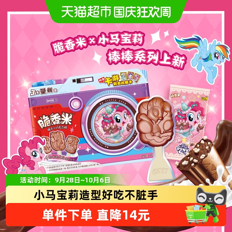 脆香米小马宝莉造型牛奶巧克力棒棒糖果12g3支教师节礼物零食糖果